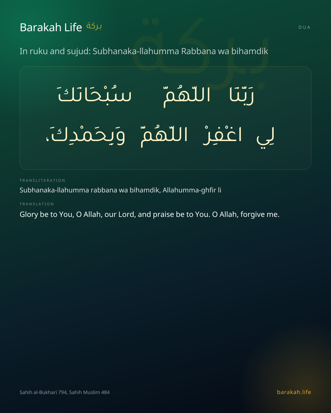 In ruku and sujud: Subhanaka-llahumma Rabbana wa bihamdik: Arabic, transliteration, and translation