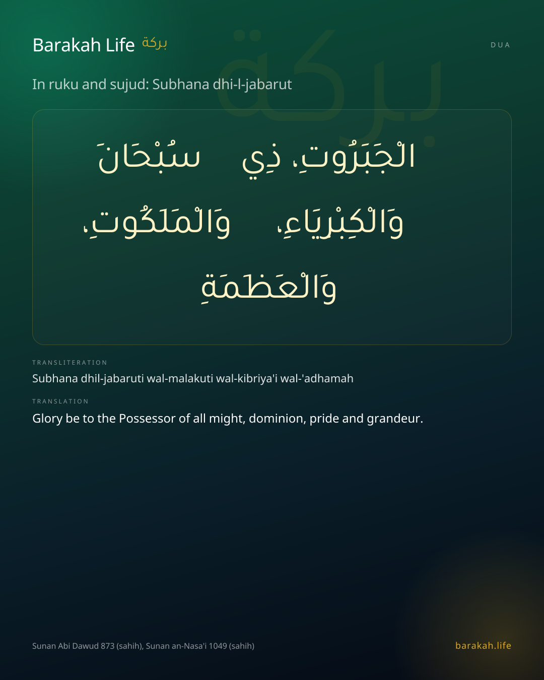 In ruku and sujud: Subhana dhi-l-jabarut: Arabic, transliteration, and translation