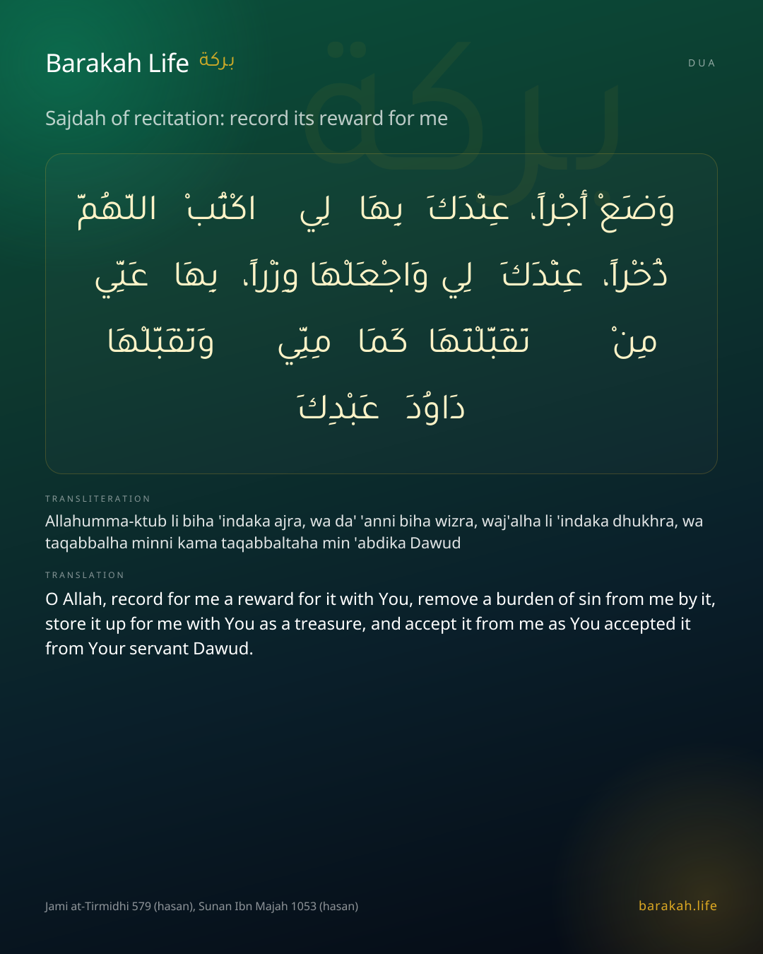Sajdah of recitation: record its reward for me: Arabic, transliteration, and translation