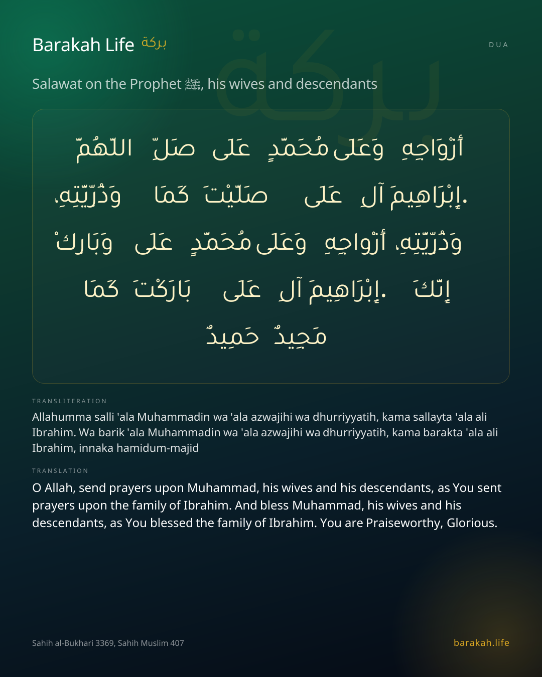 Salawat on the Prophet ﷺ, his wives and descendants: Arabic, transliteration, and translation