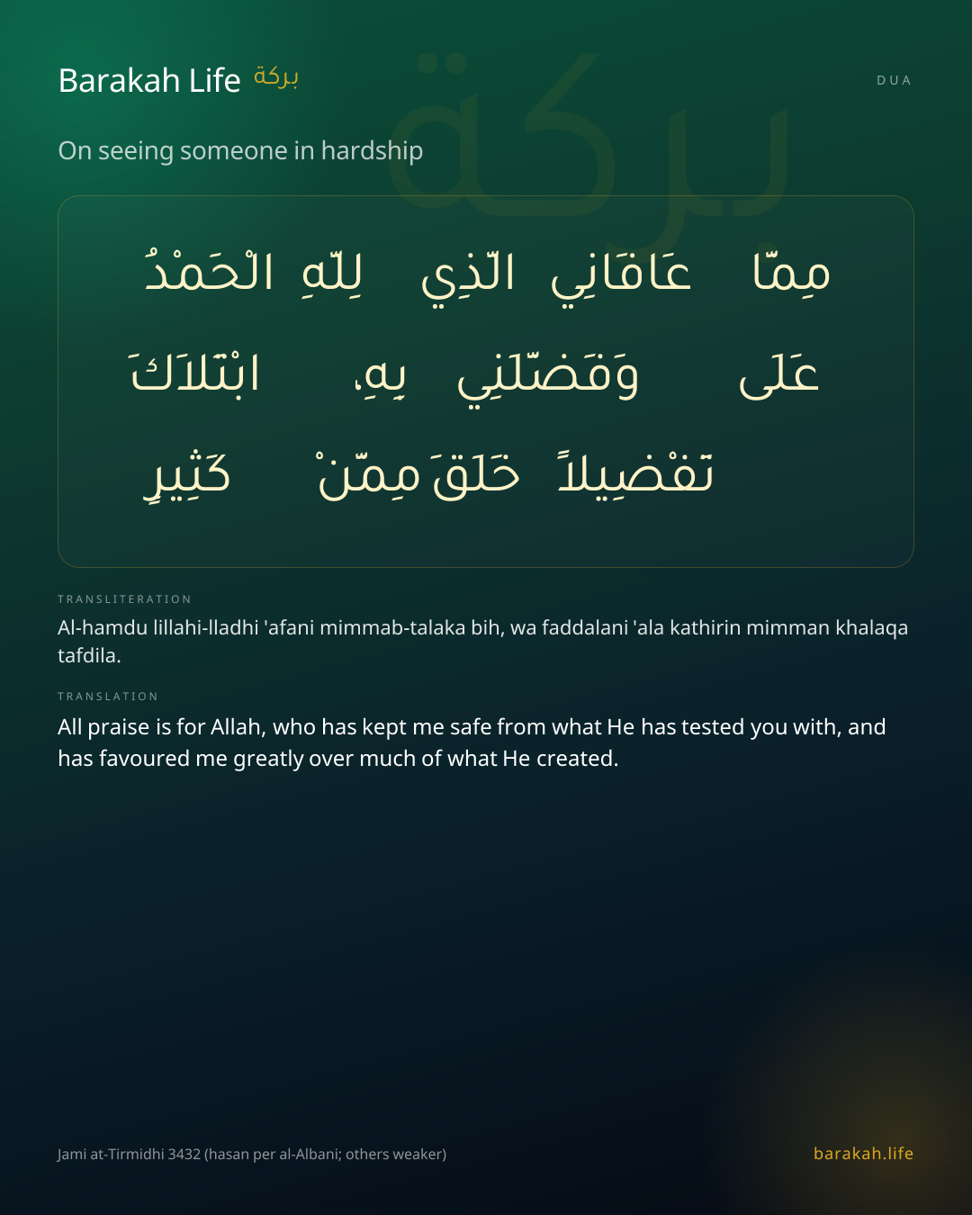 On seeing someone in hardship: Arabic, transliteration, and translation