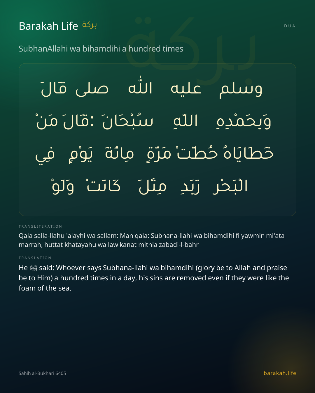 SubhanAllahi wa bihamdihi a hundred times: Arabic, transliteration, and translation