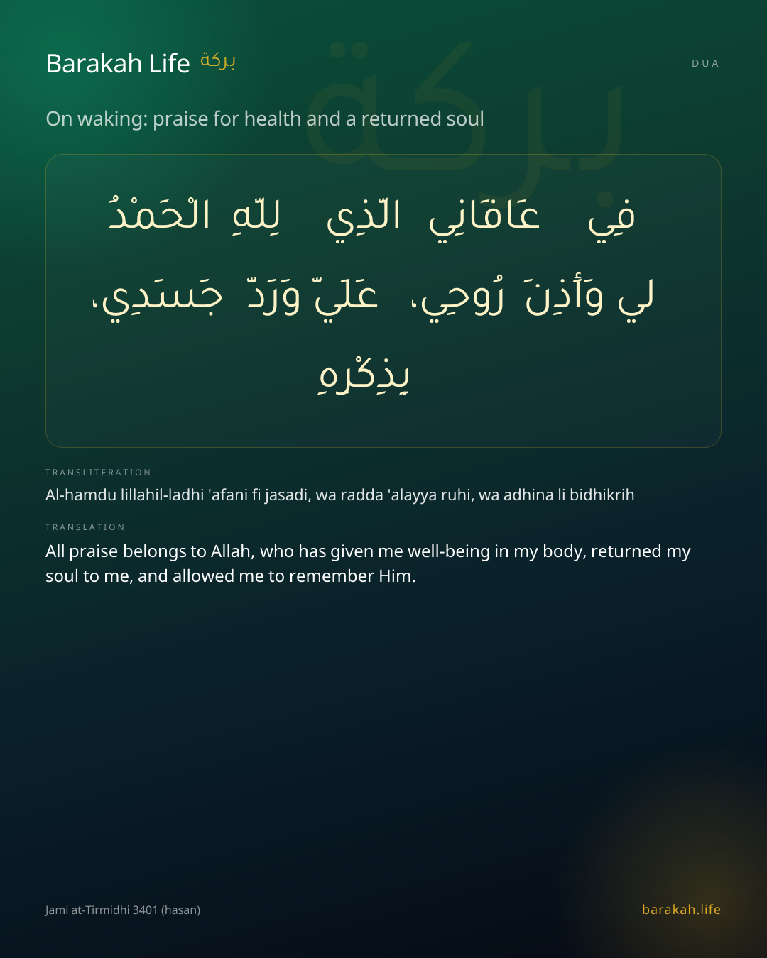On waking: praise for health and a returned soul: Arabic, transliteration, and translation