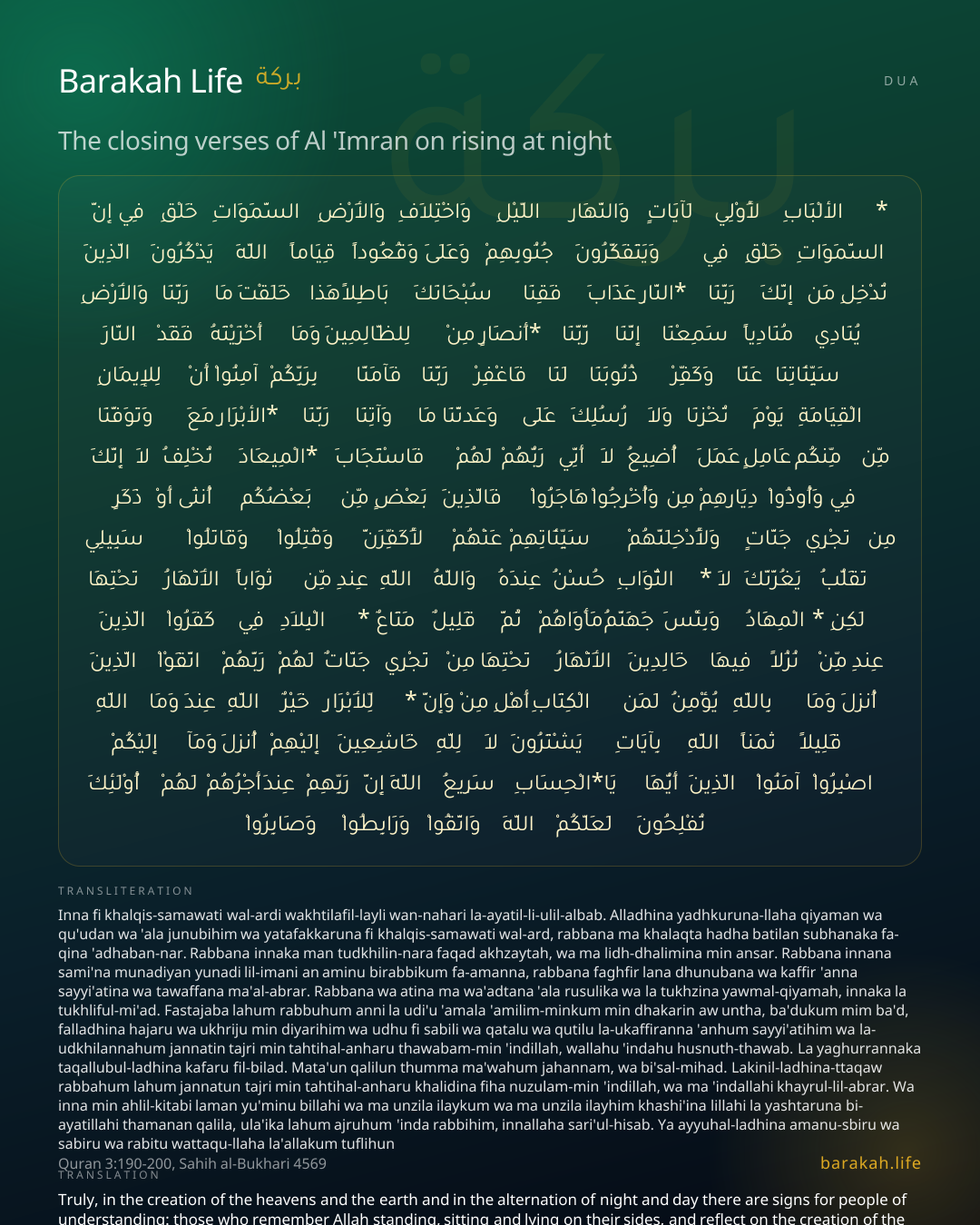 The closing verses of Al 'Imran on rising at night: Arabic, transliteration, and translation
