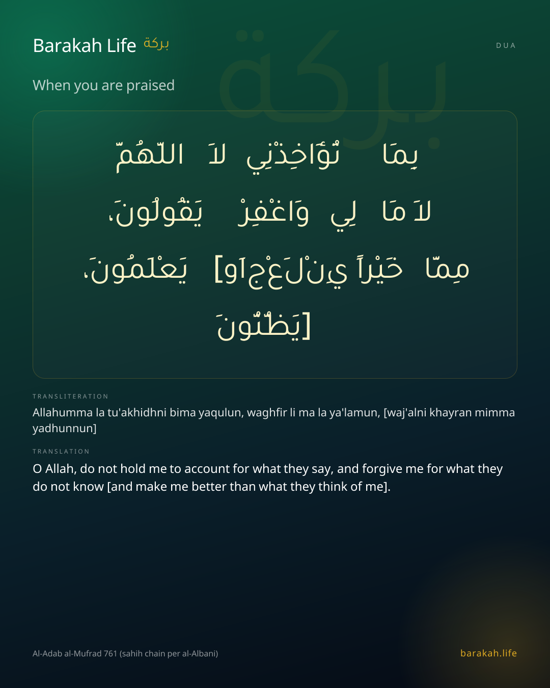 When you are praised: Arabic, transliteration, and translation