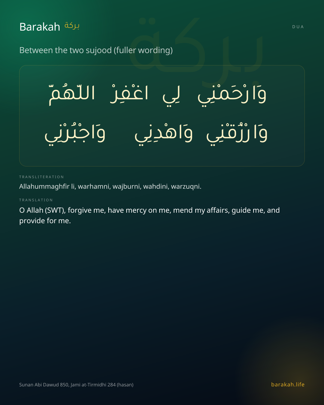 Between the two sujood (fuller wording): Arabic, transliteration, and translation