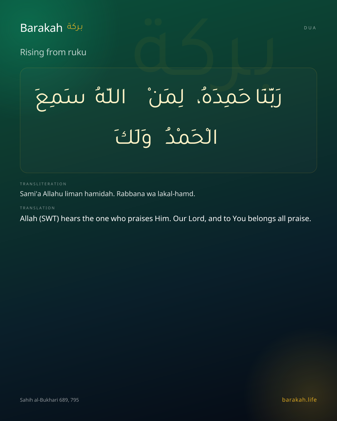 Rising from ruku: Arabic, transliteration, and translation