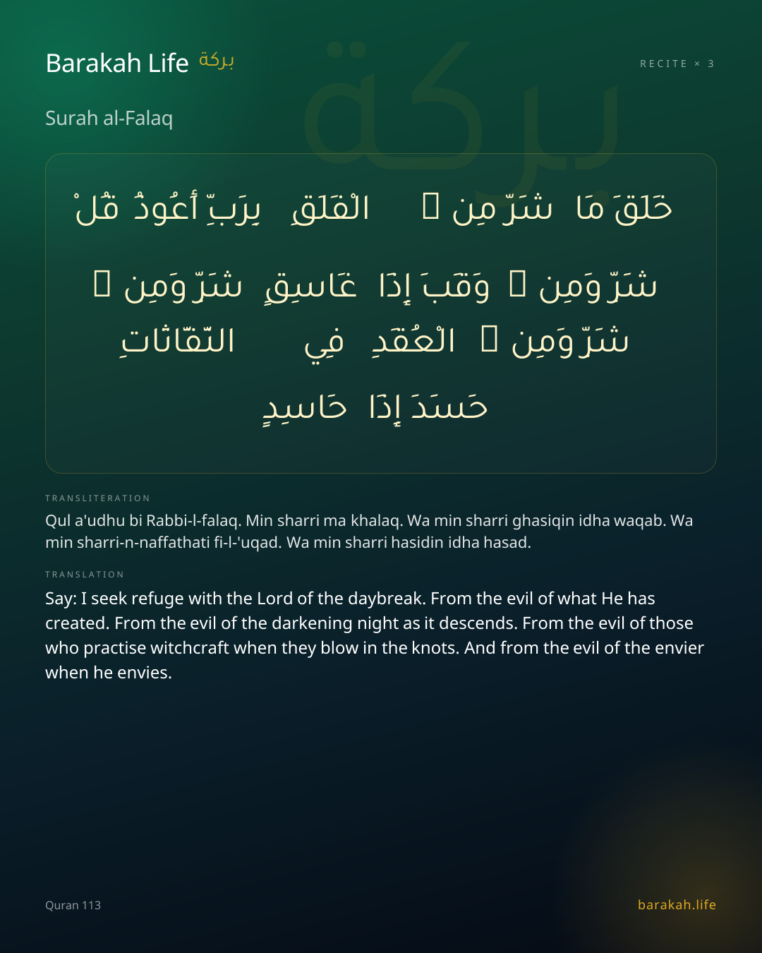 Surah al-Falaq: Arabic, transliteration, and translation