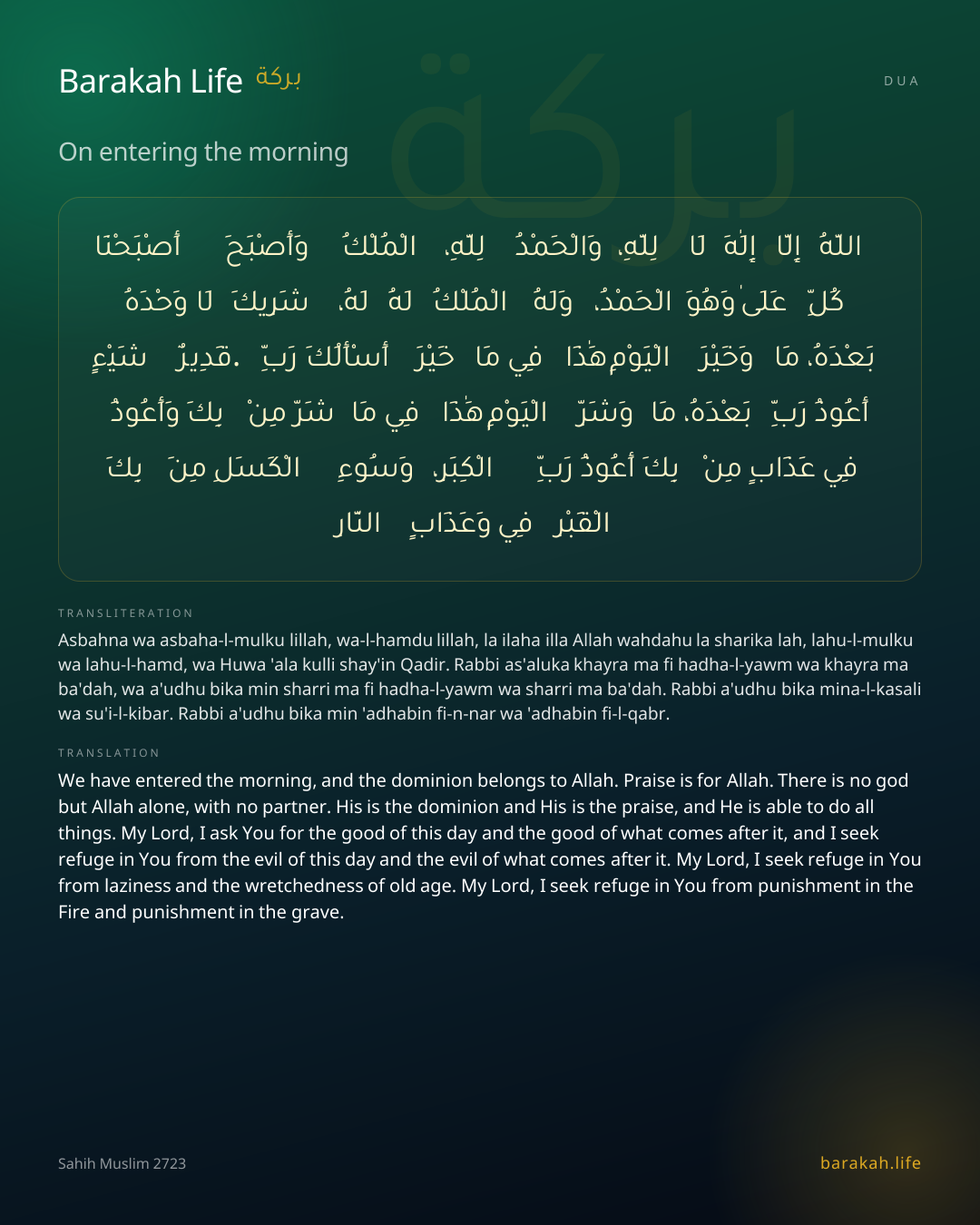 On entering the morning: Arabic, transliteration, and translation