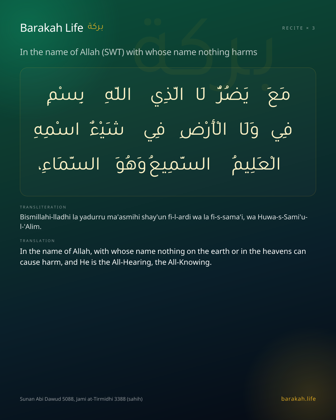 In the name of Allah (SWT) with whose name nothing harms: Arabic, transliteration, and translation
