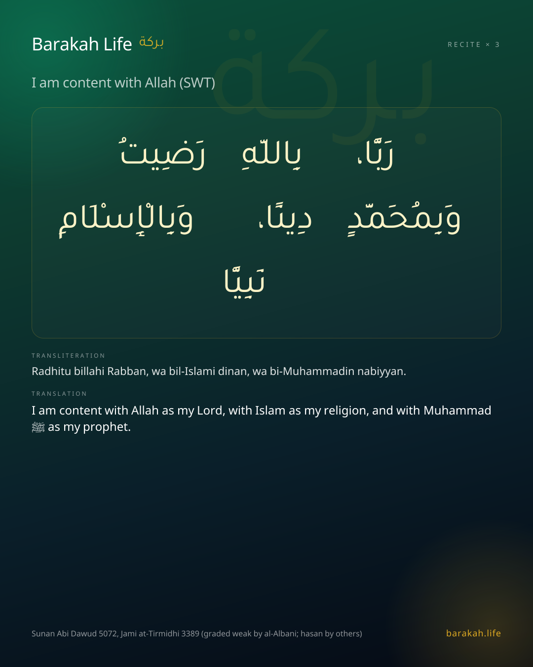 I am content with Allah (SWT): Arabic, transliteration, and translation