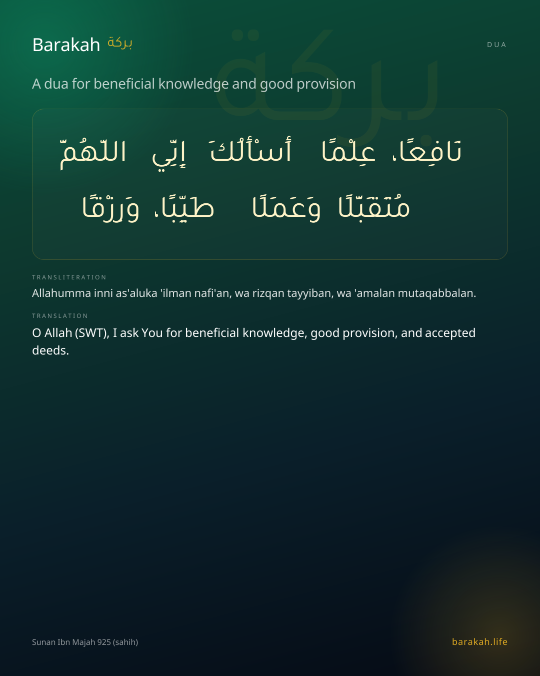 A dua for beneficial knowledge and good provision: Arabic, transliteration, and translation