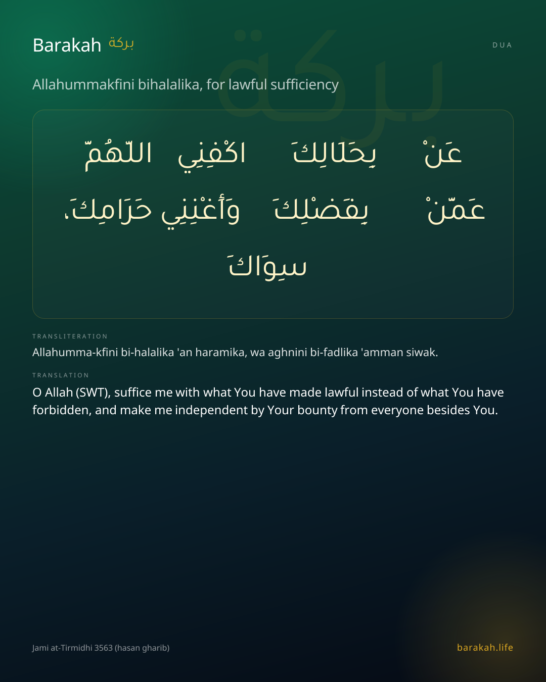 Allahummakfini bihalalika, for lawful sufficiency: Arabic, transliteration, and translation