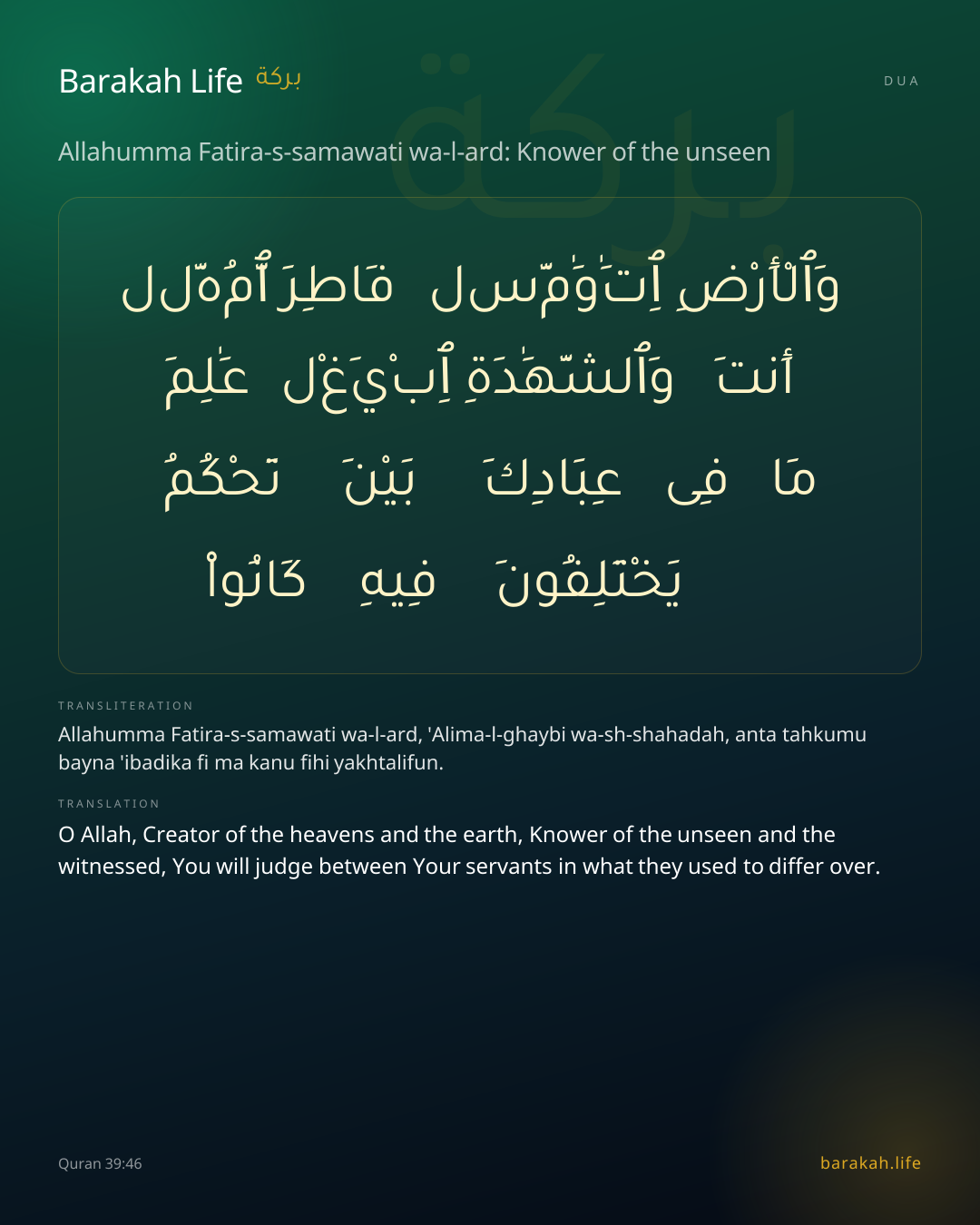 Allahumma Fatira-s-samawati wa-l-ard: Knower of the unseen: Arabic, transliteration, and translation
