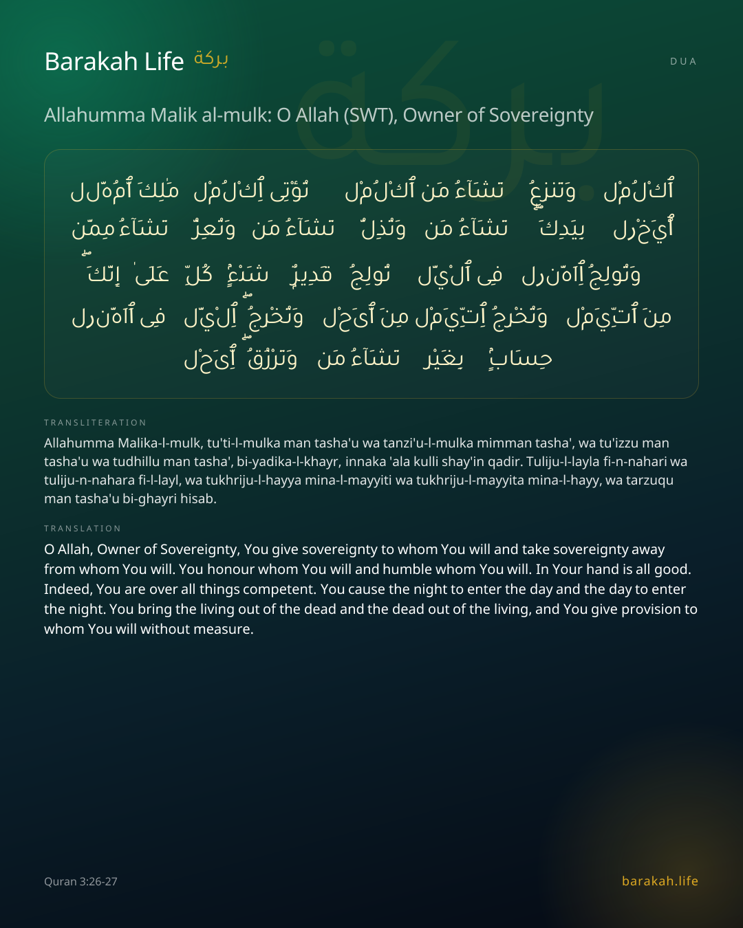 Allahumma Malik al-mulk: O Allah (SWT), Owner of Sovereignty: Arabic, transliteration, and translation