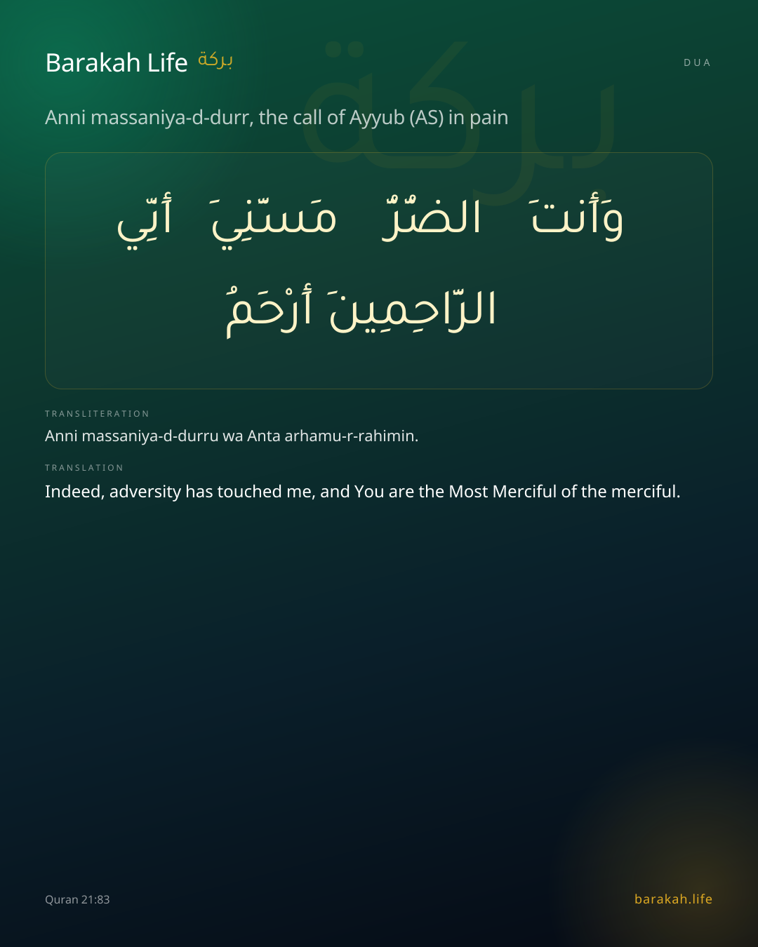 Anni massaniya-d-durr, the call of Ayyub (AS) in pain: Arabic, transliteration, and translation
