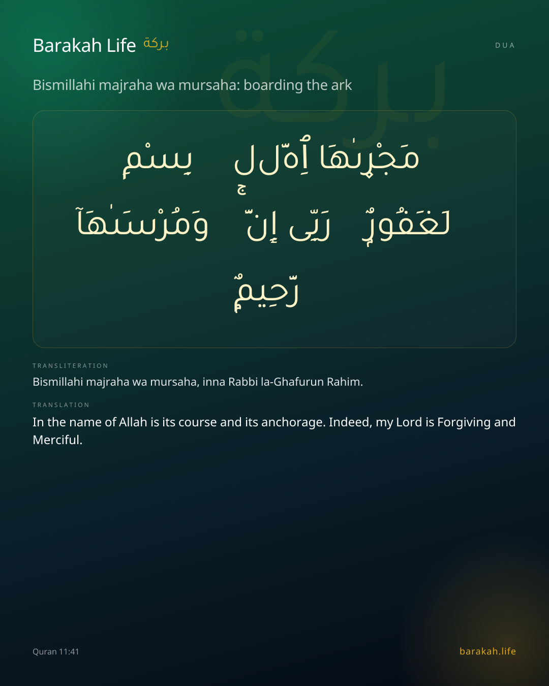 Bismillahi majraha wa mursaha: boarding the ark: Arabic, transliteration, and translation