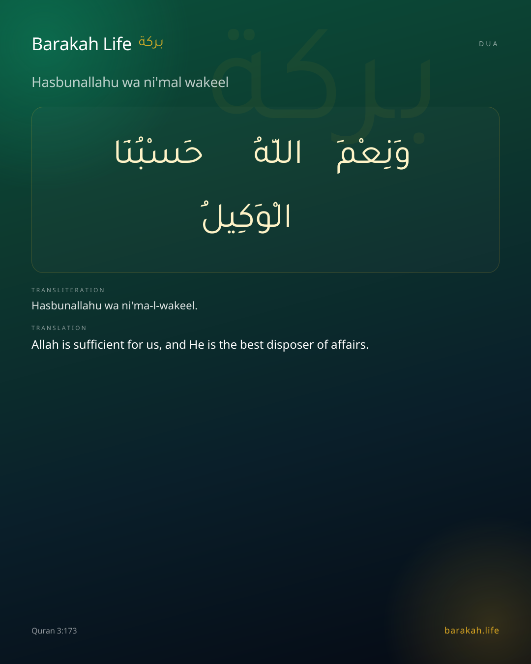 Hasbunallahu wa ni'mal wakeel: Arabic, transliteration, and translation