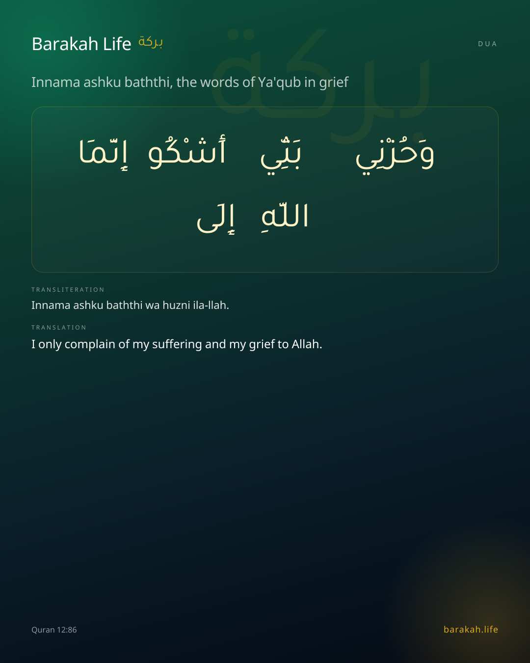 Innama ashku baththi, the words of Ya'qub in grief: Arabic, transliteration, and translation