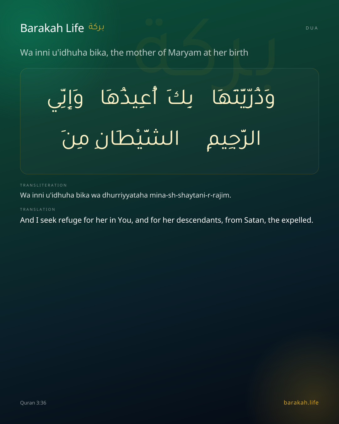 Wa inni u'idhuha bika, the mother of Maryam at her birth: Arabic, transliteration, and translation