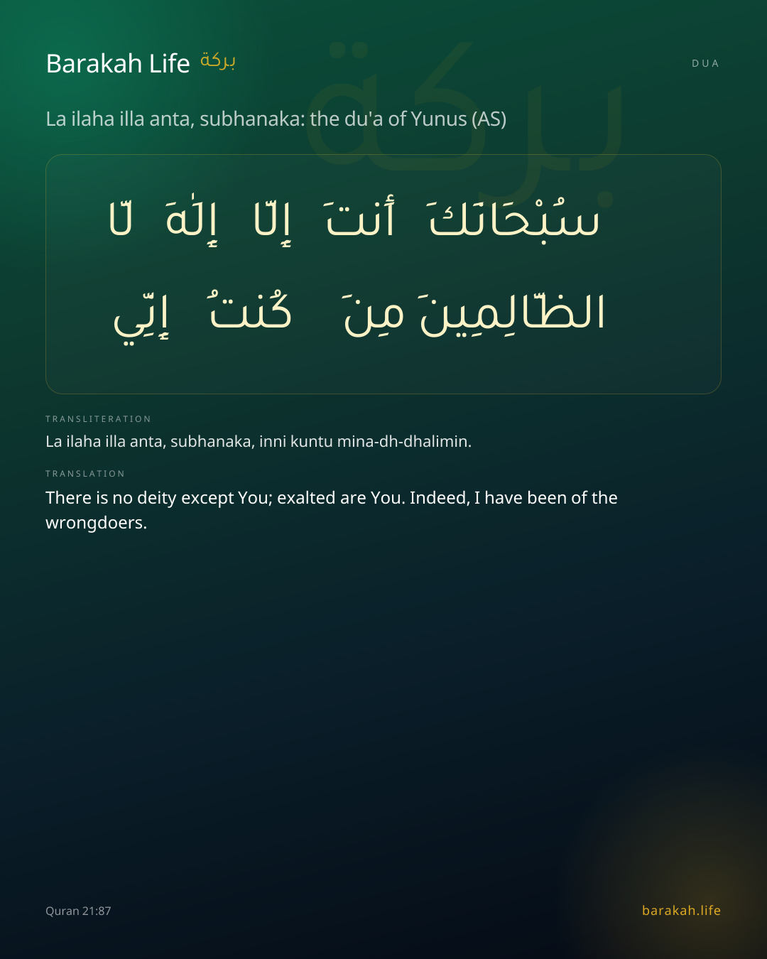 La ilaha illa anta, subhanaka: the du'a of Yunus (AS): Arabic, transliteration, and translation