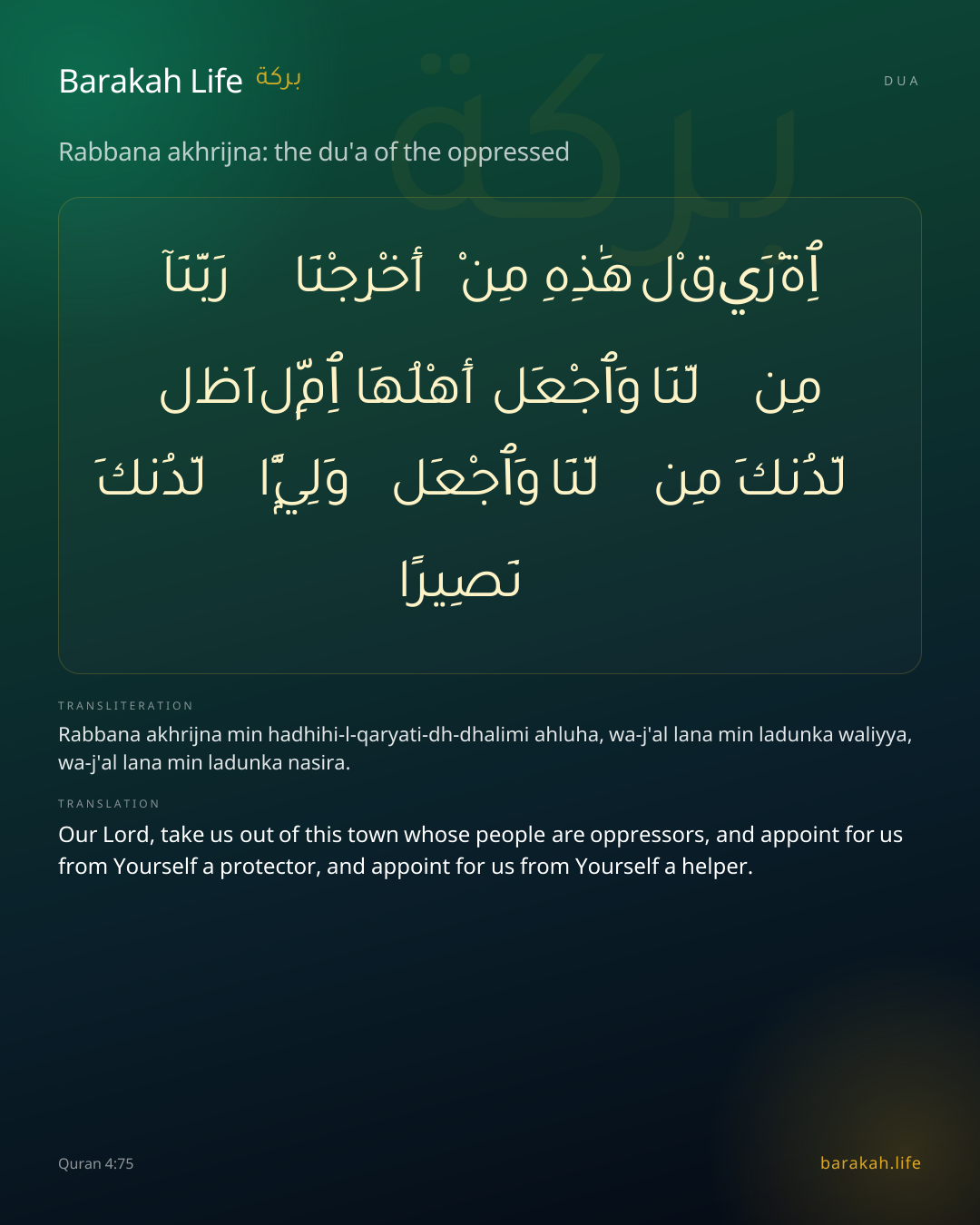 Rabbana akhrijna: the du'a of the oppressed: Arabic, transliteration, and translation