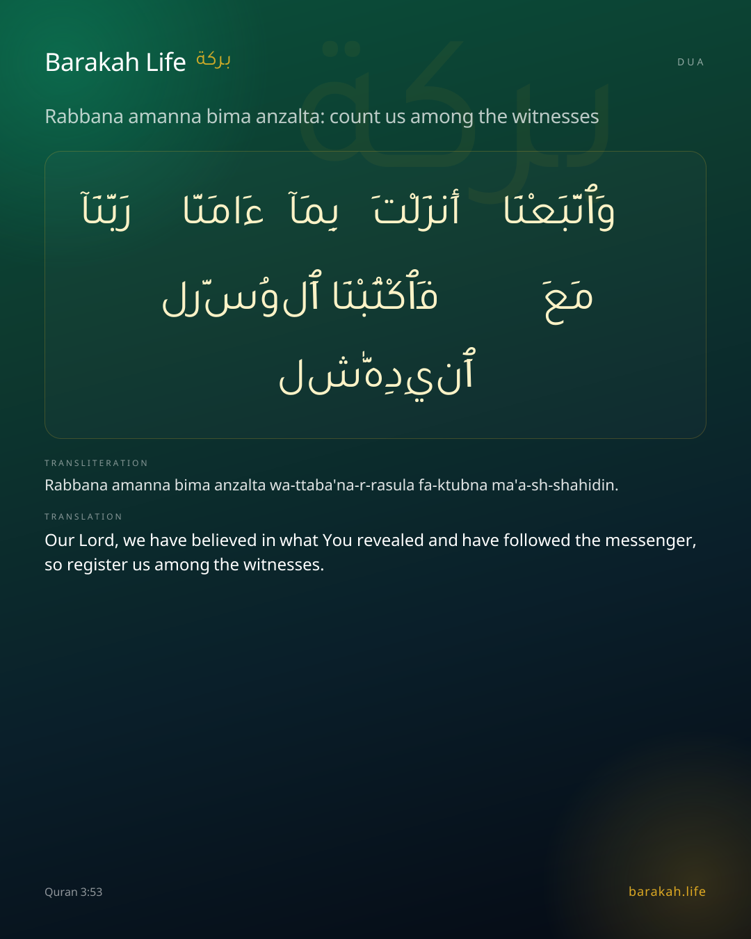 Rabbana amanna bima anzalta: count us among the witnesses: Arabic, transliteration, and translation