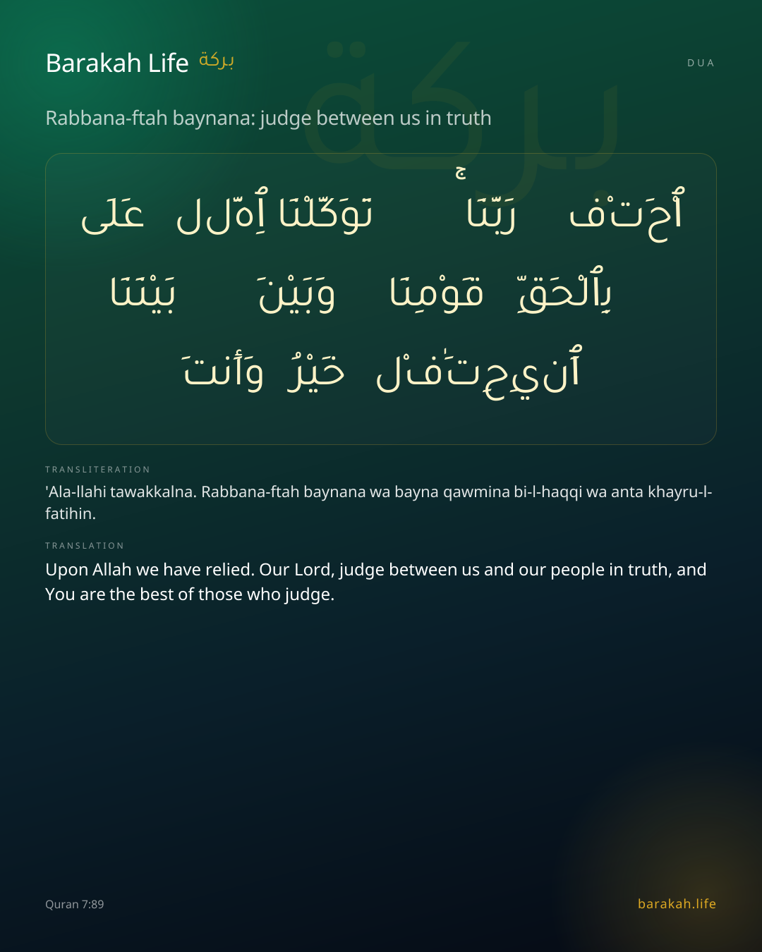 Rabbana-ftah baynana: judge between us in truth: Arabic, transliteration, and translation