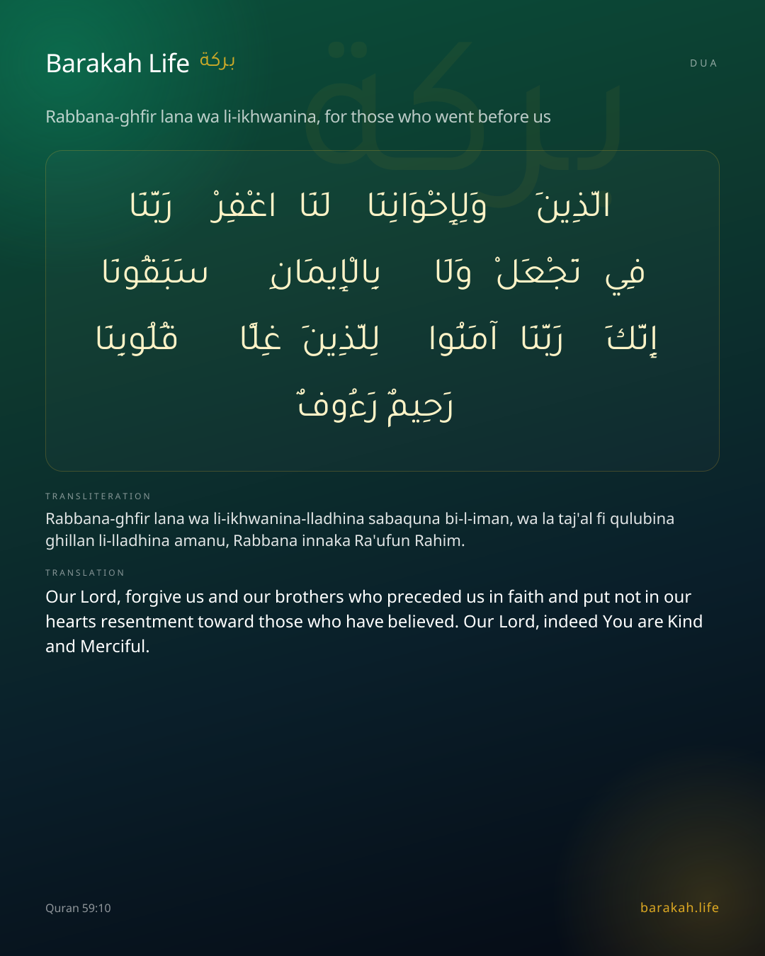 Rabbana-ghfir lana wa li-ikhwanina, for those who went before us: Arabic, transliteration, and translation