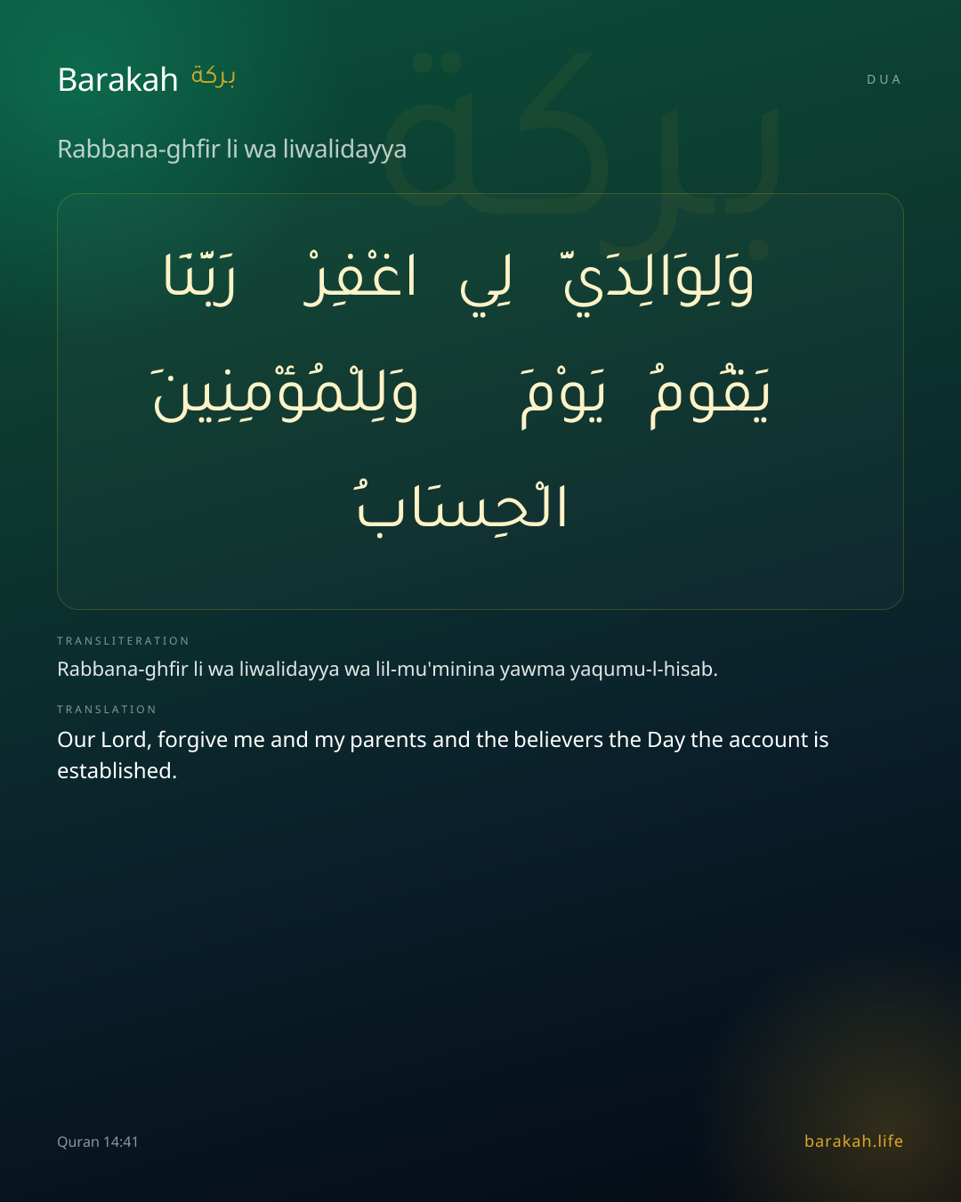 Rabbana-ghfir li wa liwalidayya: Arabic, transliteration, and translation