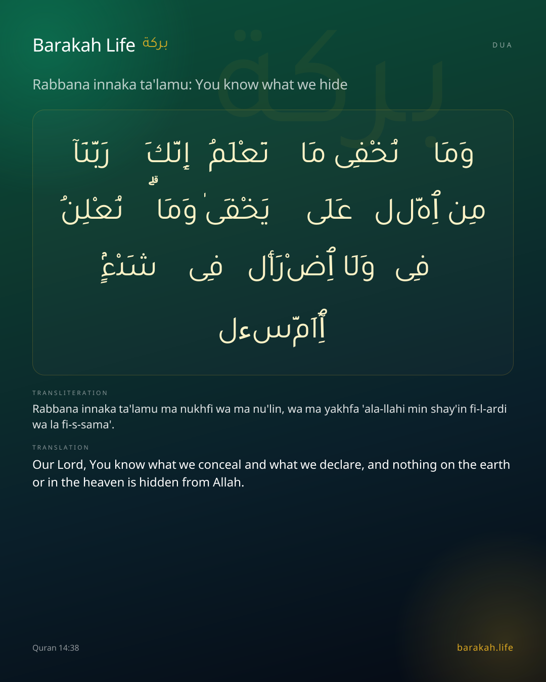 Rabbana innaka ta'lamu: You know what we hide: Arabic, transliteration, and translation