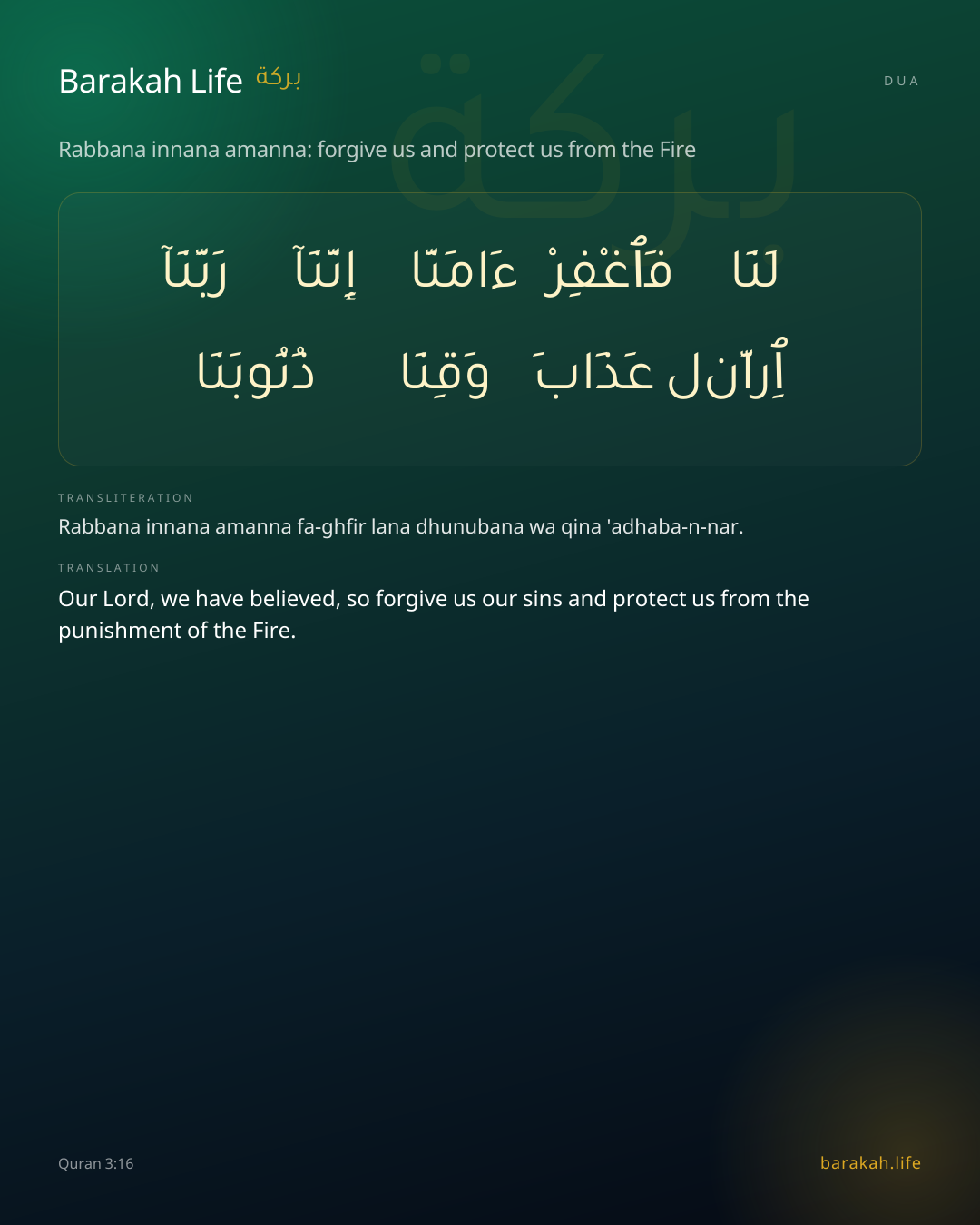 Rabbana innana amanna: forgive us and protect us from the Fire: Arabic, transliteration, and translation