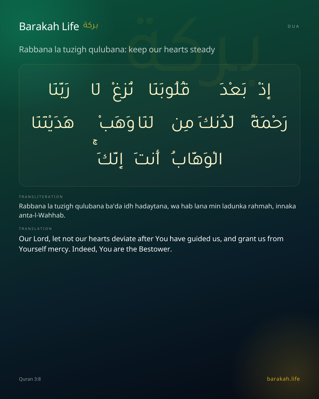 Rabbana la tuzigh qulubana: keep our hearts steady: Arabic, transliteration, and translation