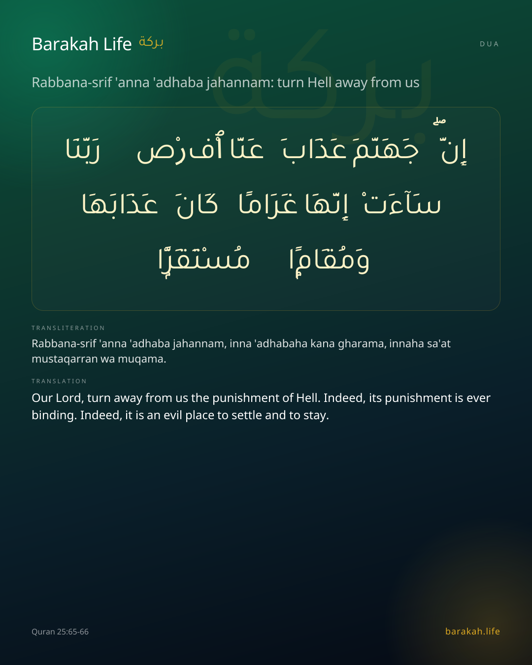 Rabbana-srif 'anna 'adhaba jahannam: turn Hell away from us: Arabic, transliteration, and translation