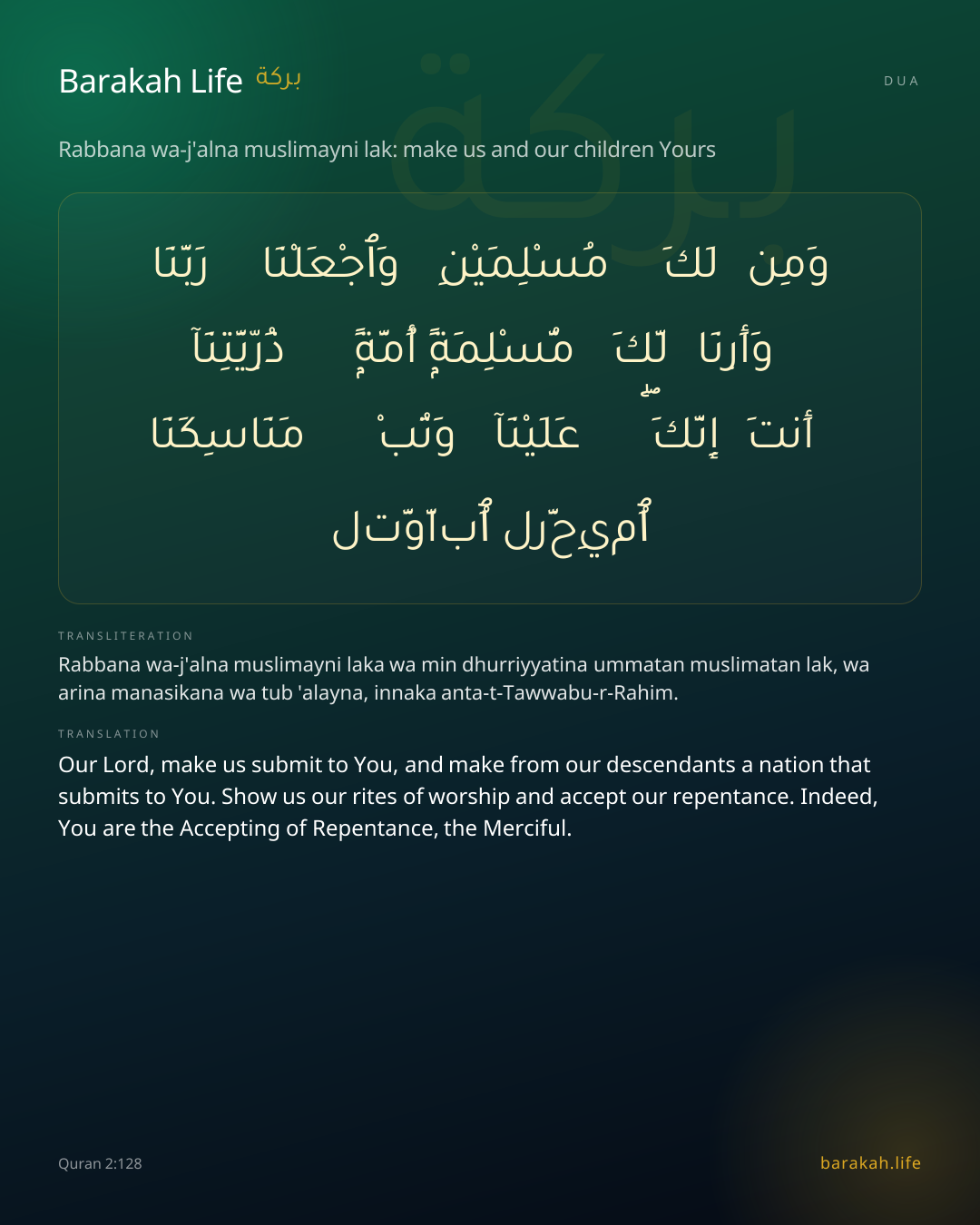 Rabbana wa-j'alna muslimayni lak: make us and our children Yours: Arabic, transliteration, and translation