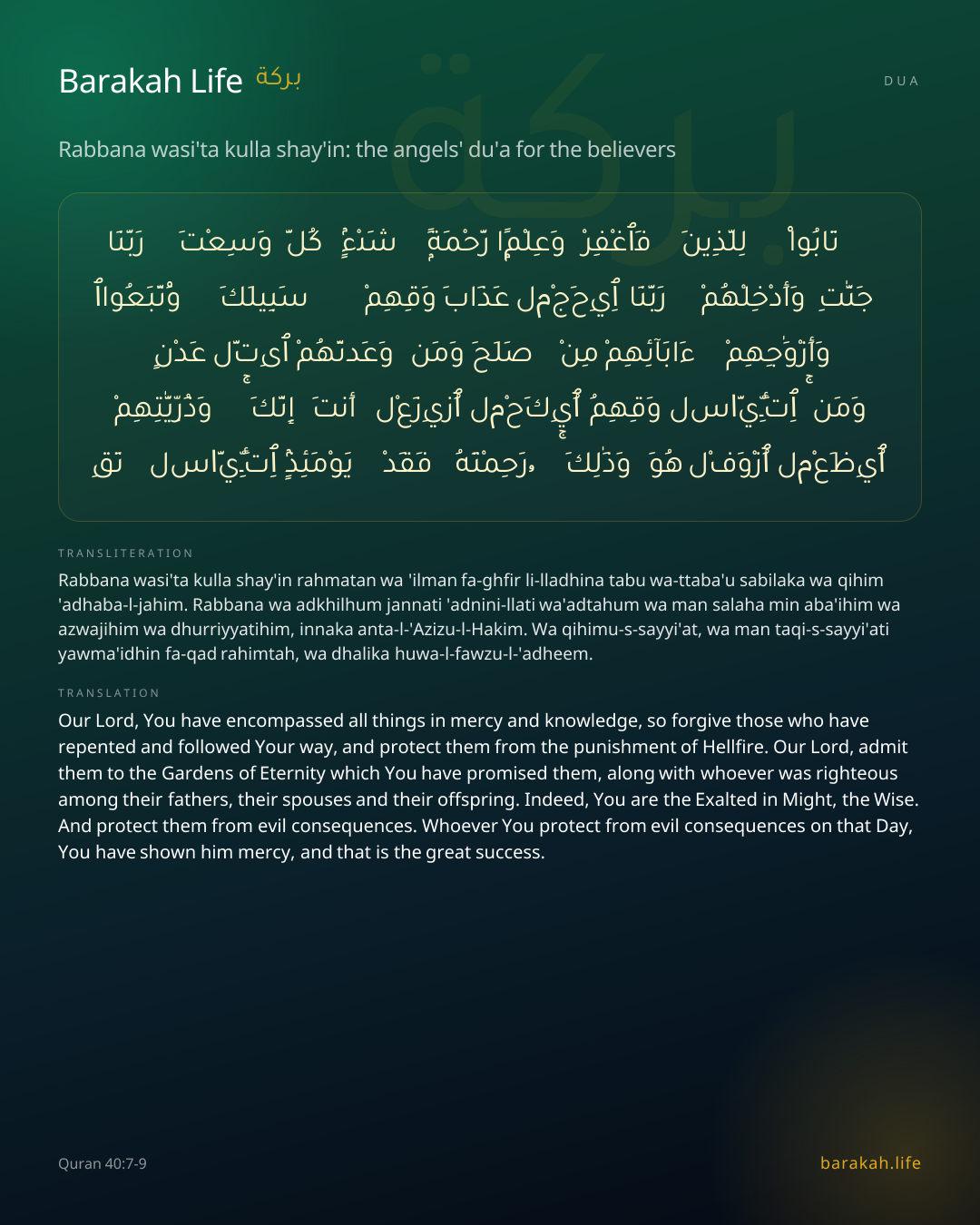 Rabbana wasi'ta kulla shay'in: the angels' du'a for the believers: Arabic, transliteration, and translation