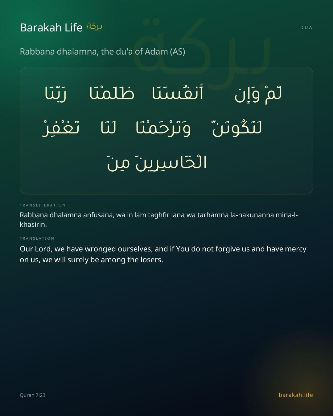 Rabbana dhalamna, the du'a of Adam (AS): Arabic, transliteration, and translation
