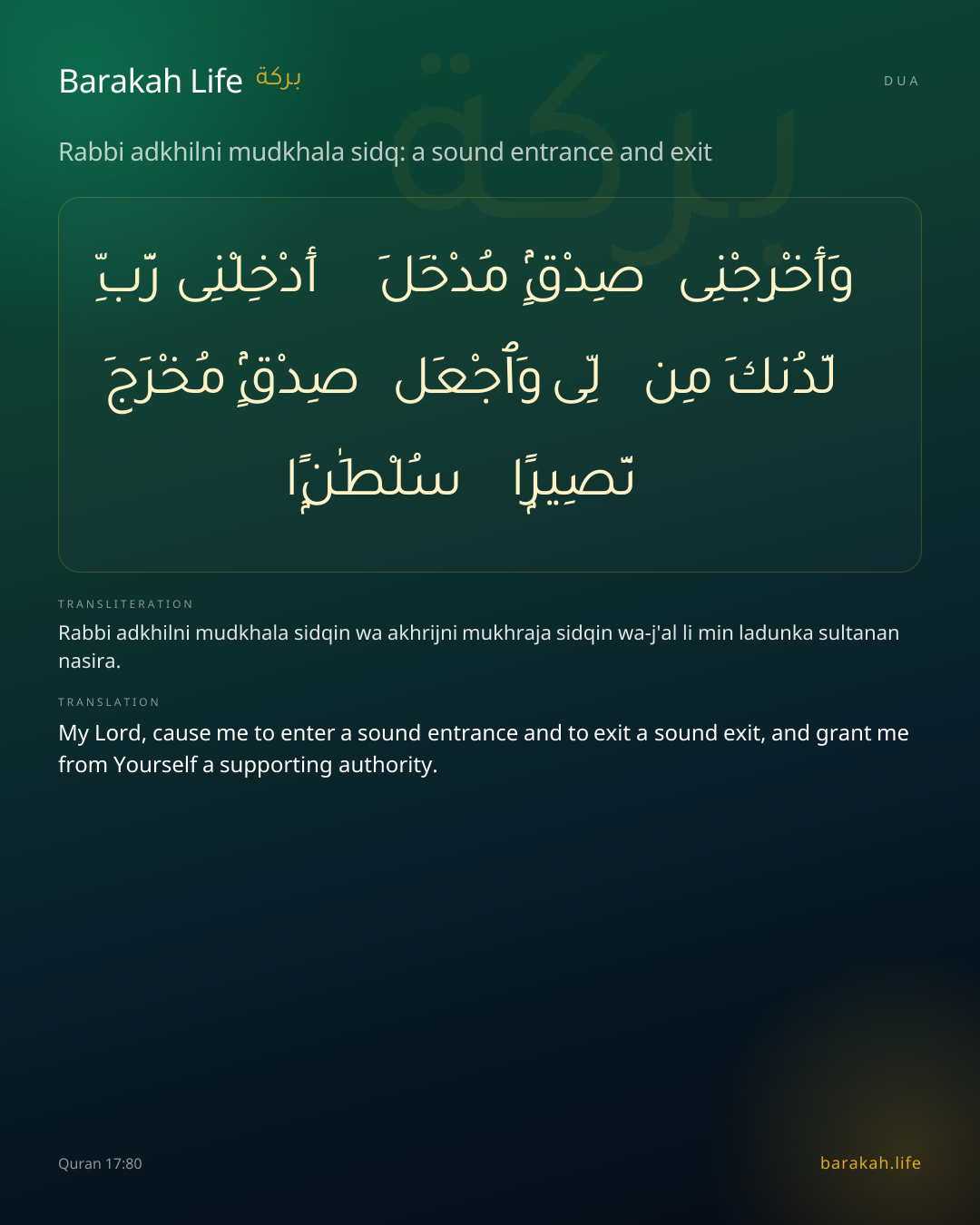 Rabbi adkhilni mudkhala sidq: a sound entrance and exit: Arabic, transliteration, and translation