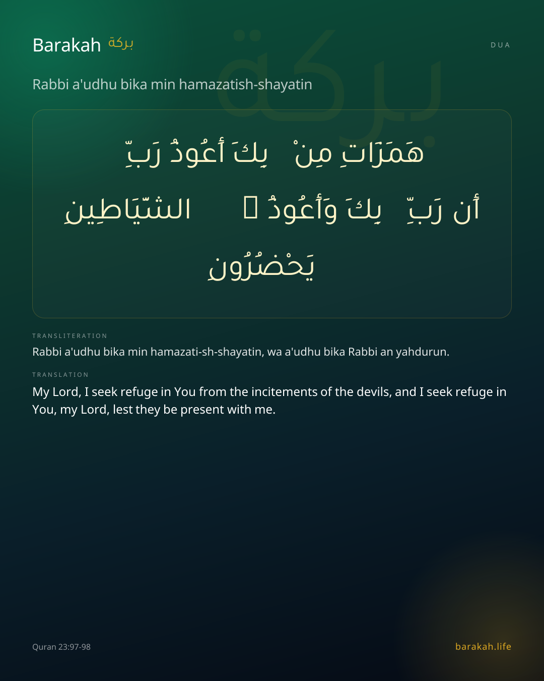 Rabbi a'udhu bika min hamazatish-shayatin: Arabic, transliteration, and translation