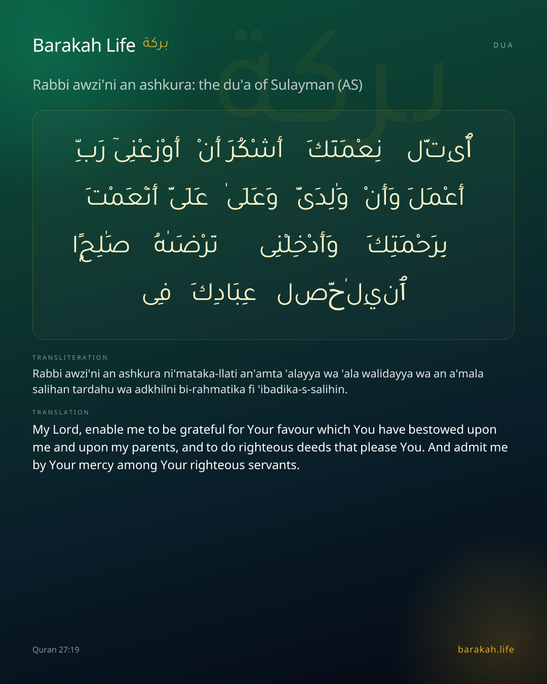 Rabbi awzi'ni an ashkura: the du'a of Sulayman (AS): Arabic, transliteration, and translation