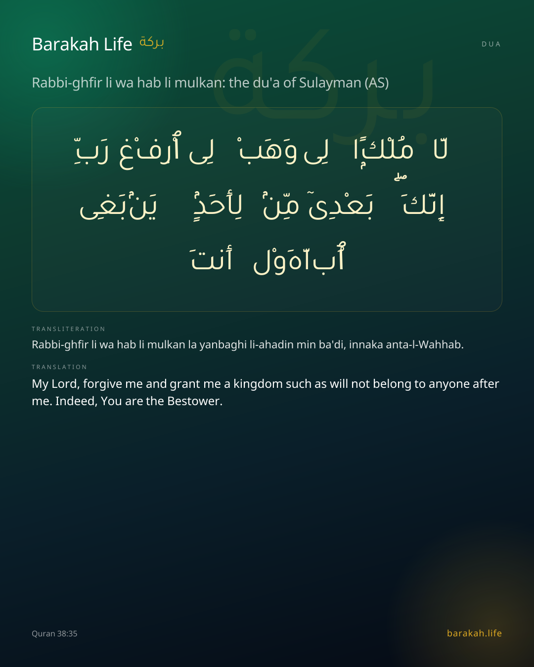 Rabbi-ghfir li wa hab li mulkan: the du'a of Sulayman (AS): Arabic, transliteration, and translation