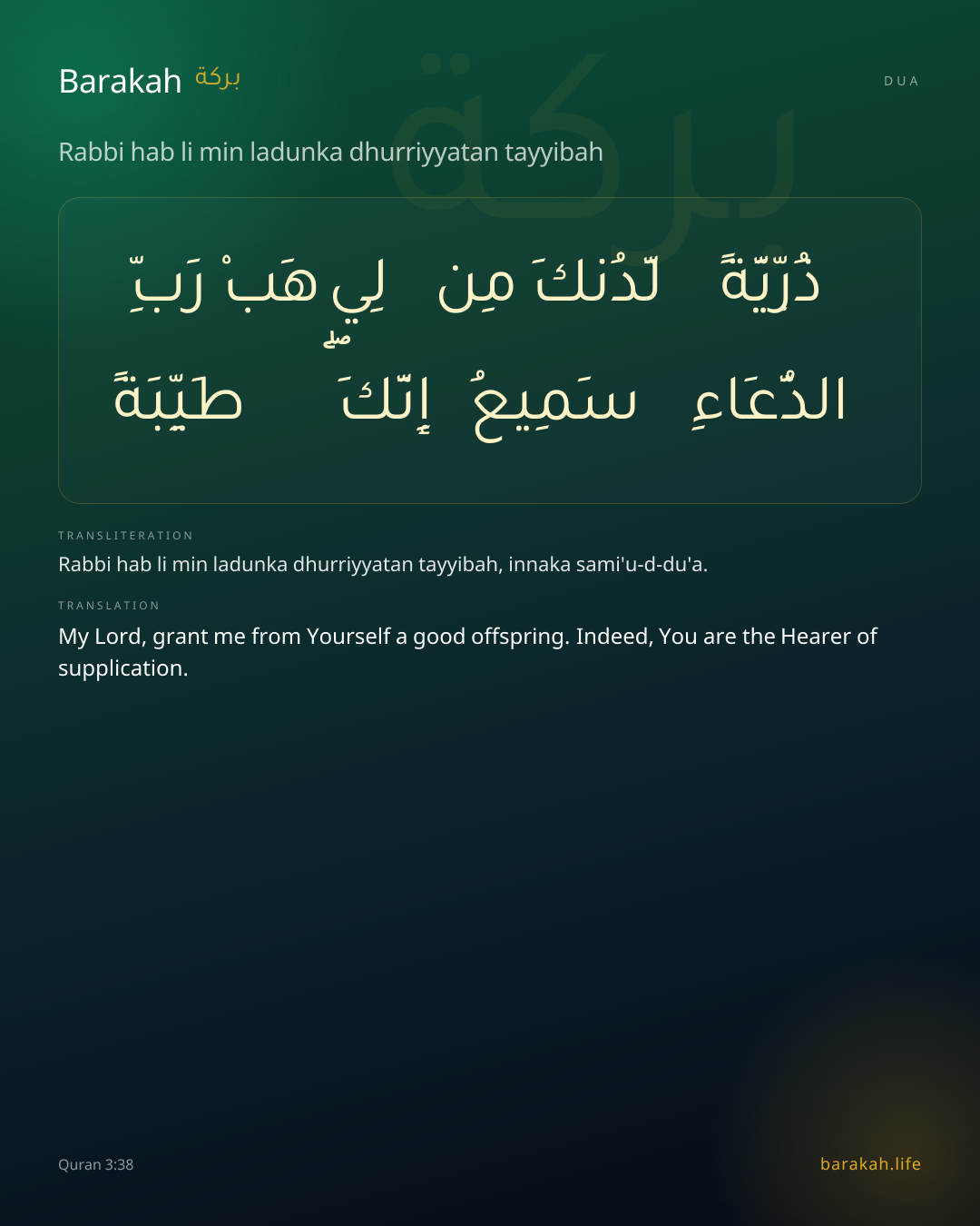 Rabbi hab li min ladunka dhurriyyatan tayyibah: Arabic, transliteration, and translation