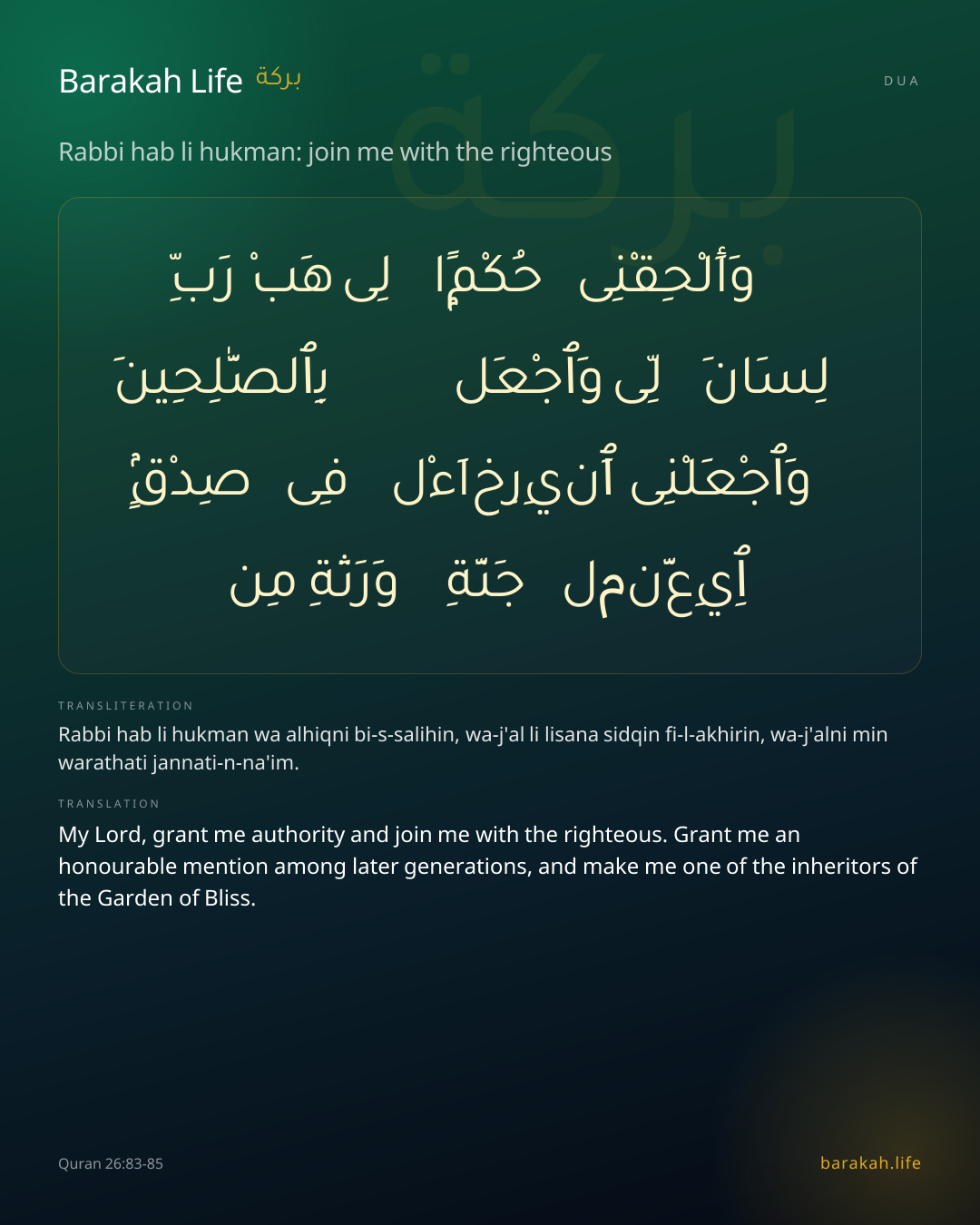 Rabbi hab li hukman: join me with the righteous: Arabic, transliteration, and translation