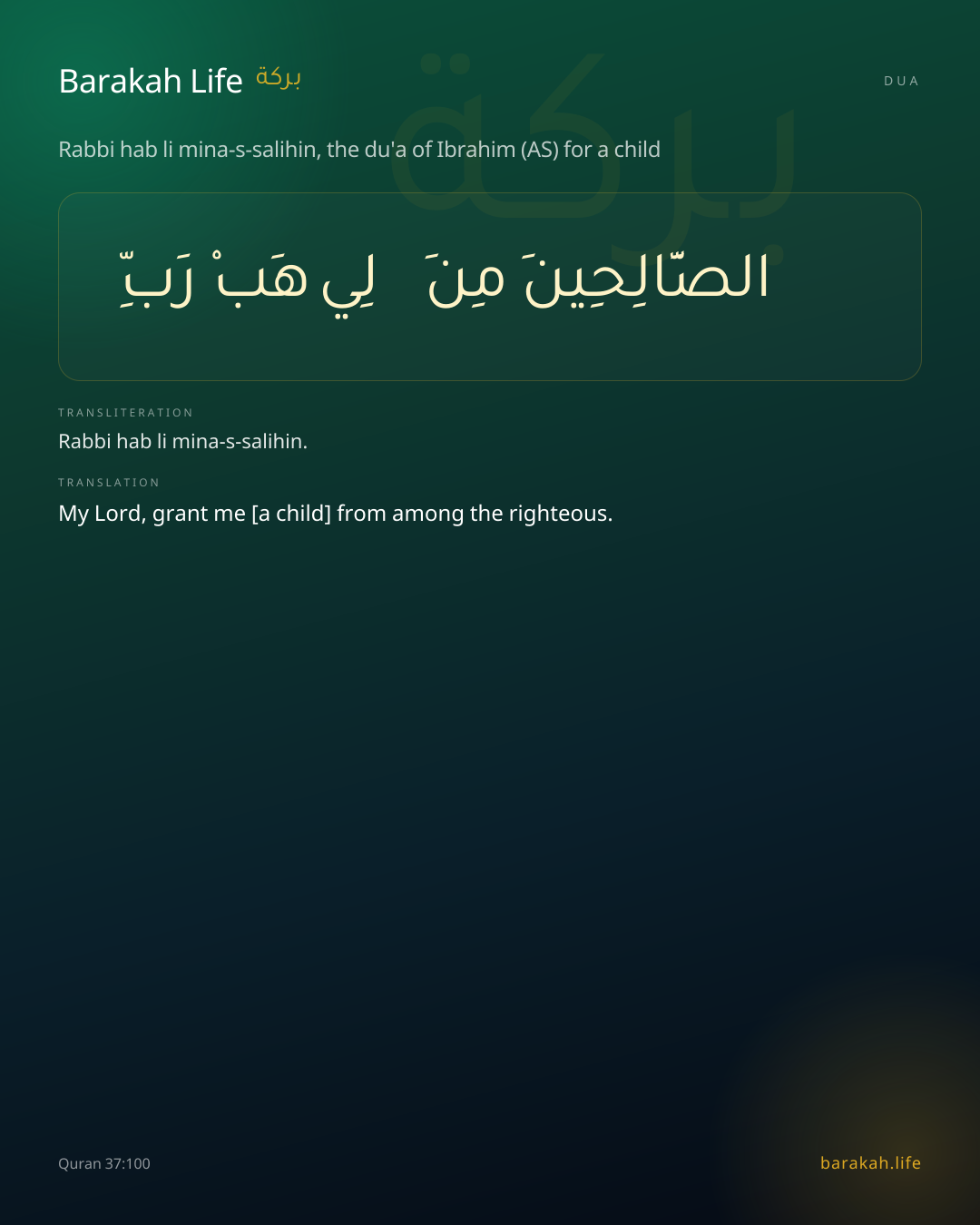 Rabbi hab li mina-s-salihin, the du'a of Ibrahim (AS) for a child: Arabic, transliteration, and translation