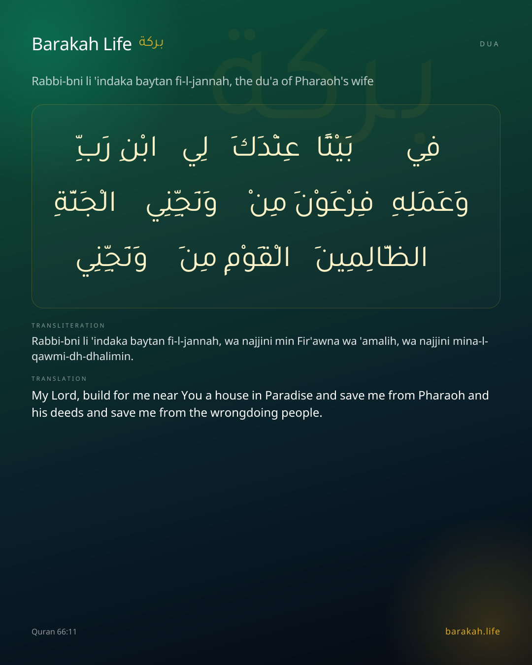 Rabbi-bni li 'indaka baytan fi-l-jannah, the du'a of Pharaoh's wife: Arabic, transliteration, and translation