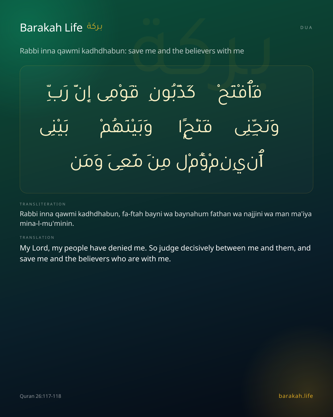 Rabbi inna qawmi kadhdhabun: save me and the believers with me: Arabic, transliteration, and translation