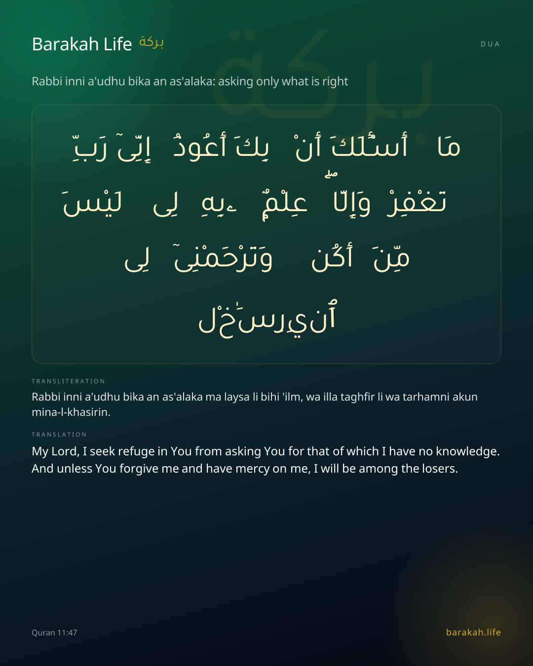 Rabbi inni a'udhu bika an as'alaka: asking only what is right: Arabic, transliteration, and translation