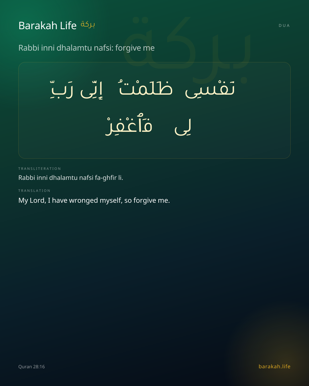 Rabbi inni dhalamtu nafsi: forgive me: Arabic, transliteration, and translation