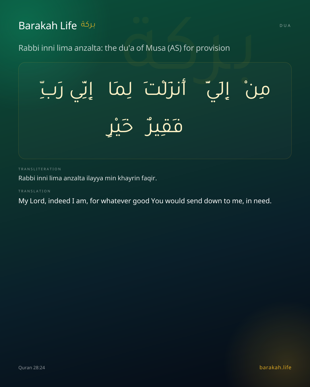 Rabbi inni lima anzalta: the du'a of Musa (AS) for provision: Arabic, transliteration, and translation