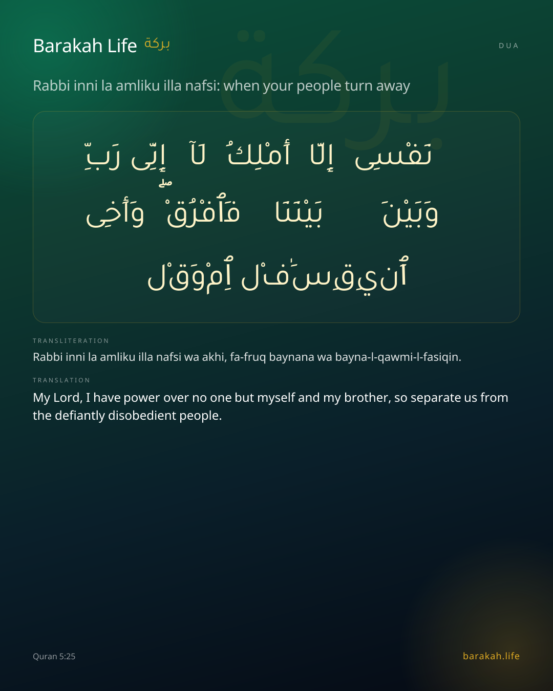 Rabbi inni la amliku illa nafsi: when your people turn away: Arabic, transliteration, and translation
